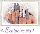 スカルプチュアネイル